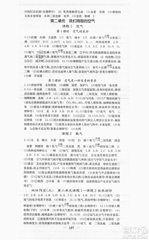 四川大学出版社2021课堂点睛九年级化学上册人教版答案 四川大学出版社2021课堂点睛九年级化学上册人教版答案