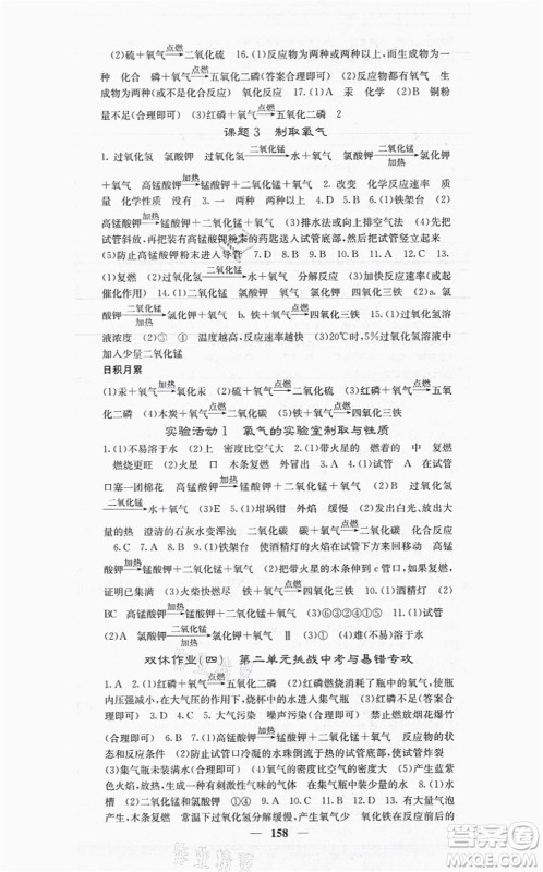 四川大学出版社2021课堂点睛九年级化学上册人教版答案