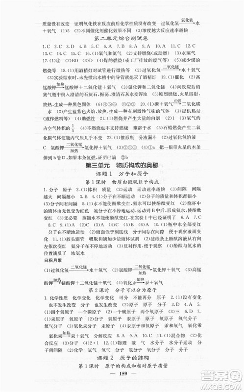 四川大学出版社2021课堂点睛九年级化学上册人教版答案 四川大学出版社2021课堂点睛九年级化学上册人教版答案