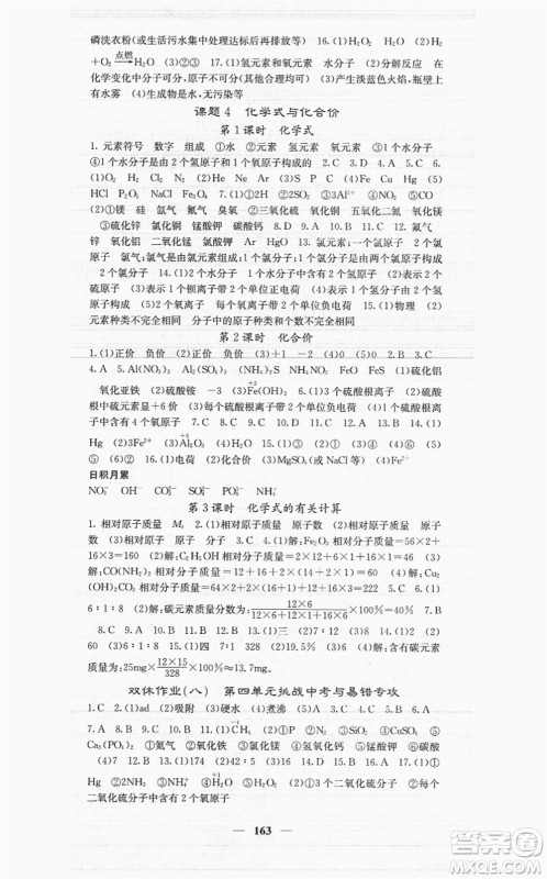 四川大学出版社2021课堂点睛九年级化学上册人教版答案