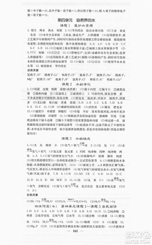 四川大学出版社2021课堂点睛九年级化学上册人教版答案 四川大学出版社2021课堂点睛九年级化学上册人教版答案