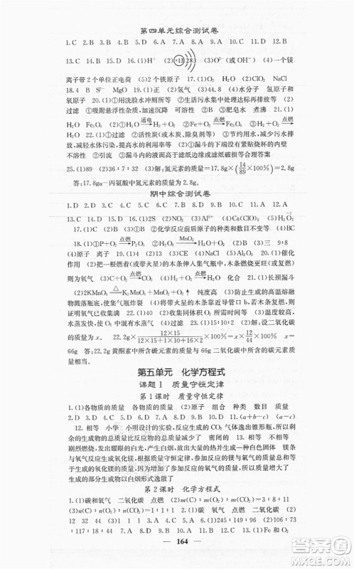 四川大学出版社2021课堂点睛九年级化学上册人教版答案