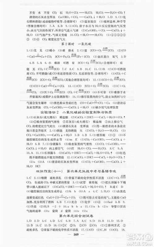 四川大学出版社2021课堂点睛九年级化学上册人教版答案