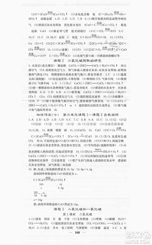 四川大学出版社2021课堂点睛九年级化学上册人教版答案 四川大学出版社2021课堂点睛九年级化学上册人教版答案