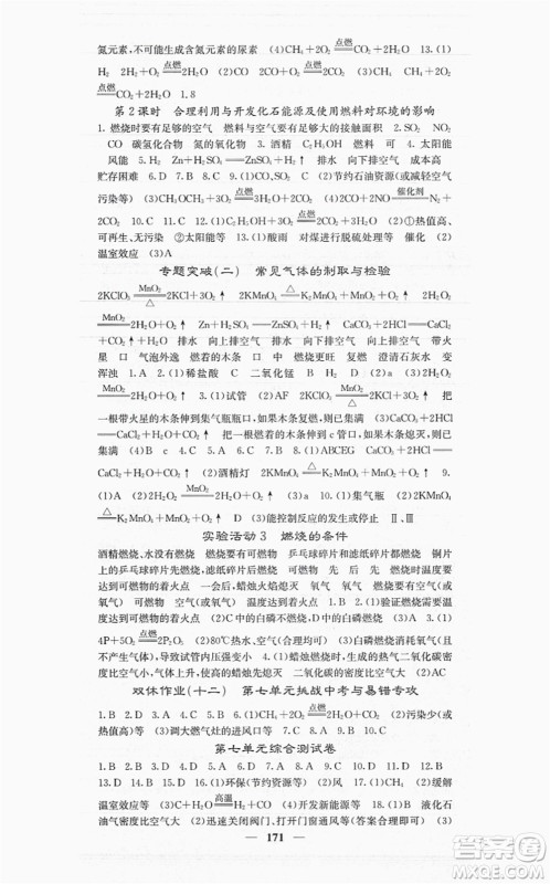 四川大学出版社2021课堂点睛九年级化学上册人教版答案 四川大学出版社2021课堂点睛九年级化学上册人教版答案