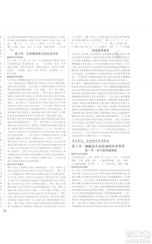 吉林人民出版社2021全科王同步课时练习七年级上册生物人教版参考答案