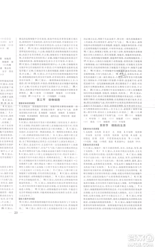 吉林人民出版社2021全科王同步课时练习七年级上册生物人教版参考答案