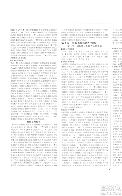 吉林人民出版社2021全科王同步课时练习七年级上册生物人教版参考答案