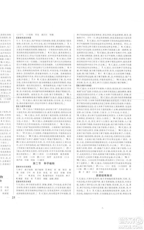 吉林人民出版社2021全科王同步课时练习七年级上册生物人教版参考答案