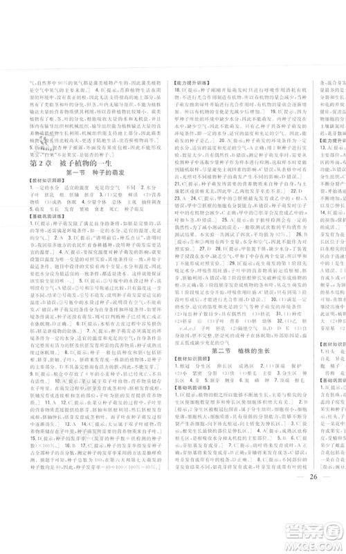 吉林人民出版社2021全科王同步课时练习七年级上册生物人教版参考答案