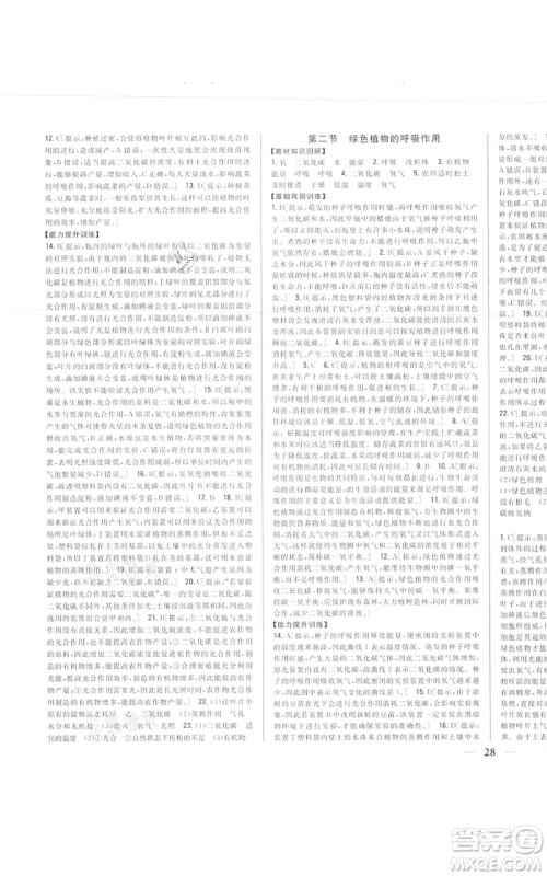 吉林人民出版社2021全科王同步课时练习七年级上册生物人教版参考答案