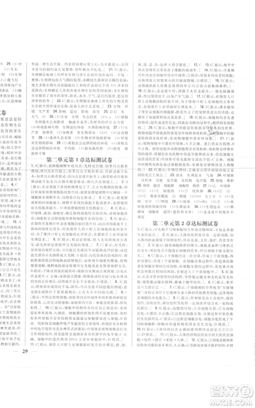 吉林人民出版社2021全科王同步课时练习七年级上册生物人教版参考答案