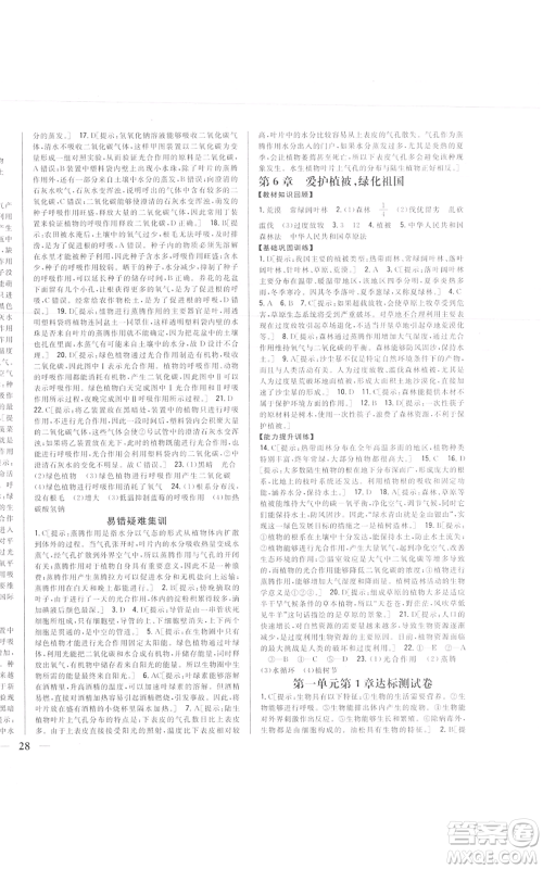 吉林人民出版社2021全科王同步课时练习七年级上册生物人教版参考答案