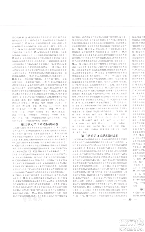 吉林人民出版社2021全科王同步课时练习七年级上册生物人教版参考答案