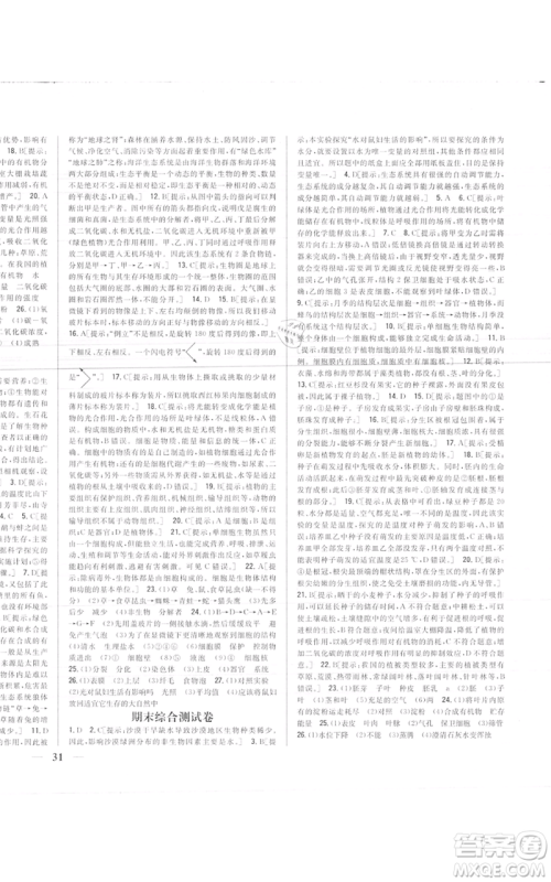 吉林人民出版社2021全科王同步课时练习七年级上册生物人教版参考答案 吉林人民出版社2021全科王同步课时练习七年级上册生物人教版参考答案