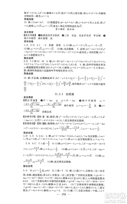 四川大学出版社2021课堂点睛九年级数学上册人教版答案