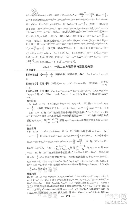 四川大学出版社2021课堂点睛九年级数学上册人教版答案