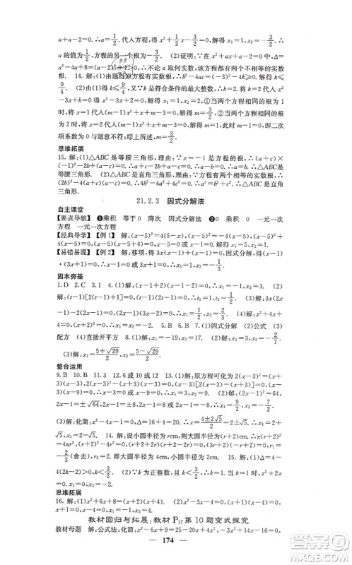 四川大学出版社2021课堂点睛九年级数学上册人教版答案