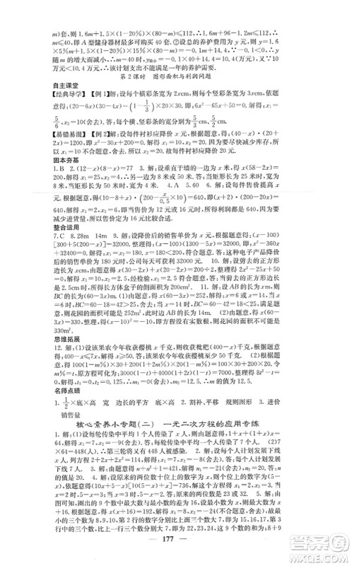 四川大学出版社2021课堂点睛九年级数学上册人教版答案 四川大学出版社2021课堂点睛九年级数学上册人教版答案