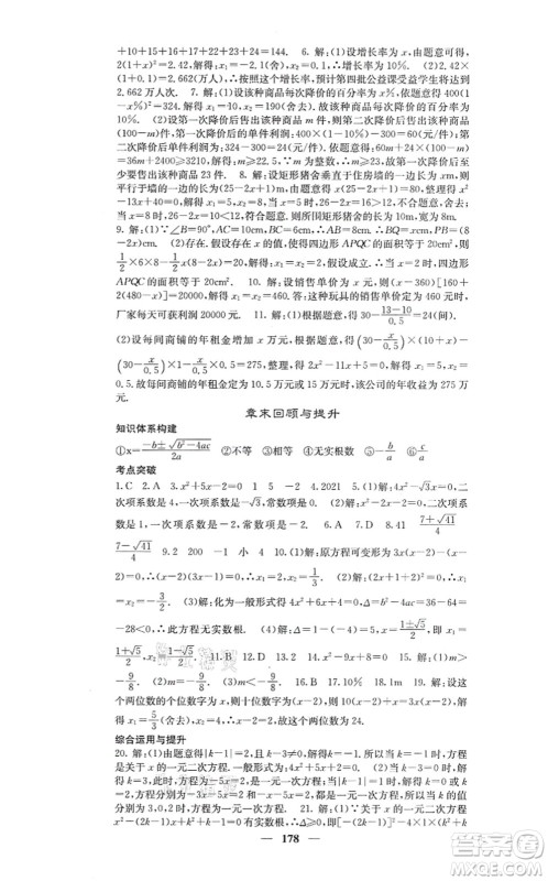 四川大学出版社2021课堂点睛九年级数学上册人教版答案