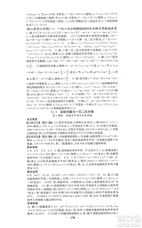 四川大学出版社2021课堂点睛九年级数学上册人教版答案