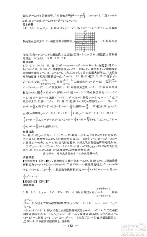 四川大学出版社2021课堂点睛九年级数学上册人教版答案