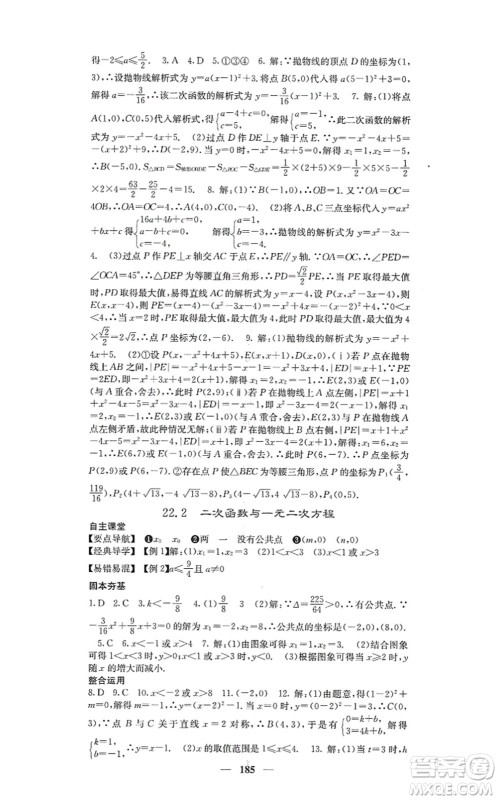四川大学出版社2021课堂点睛九年级数学上册人教版答案