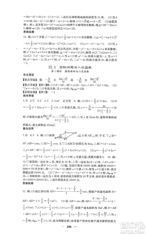 四川大学出版社2021课堂点睛九年级数学上册人教版答案