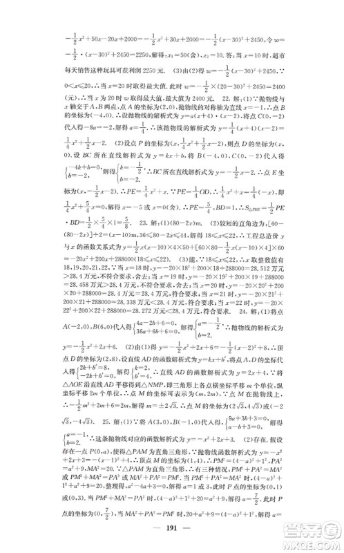 四川大学出版社2021课堂点睛九年级数学上册人教版答案