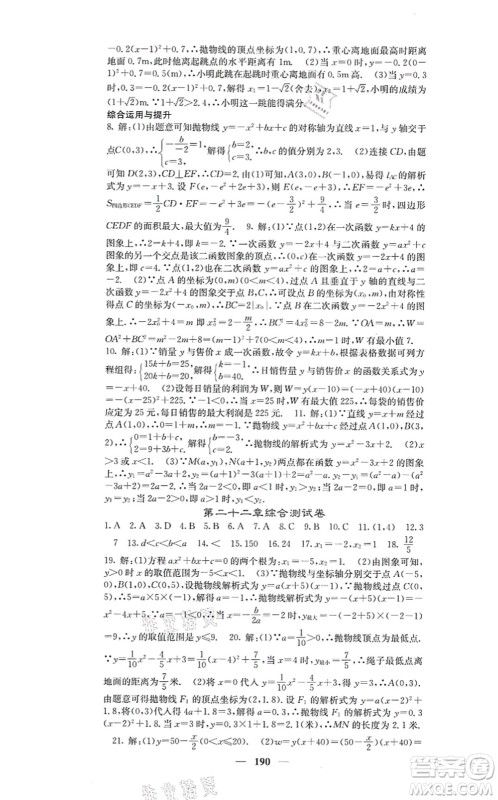 四川大学出版社2021课堂点睛九年级数学上册人教版答案 四川大学出版社2021课堂点睛九年级数学上册人教版答案