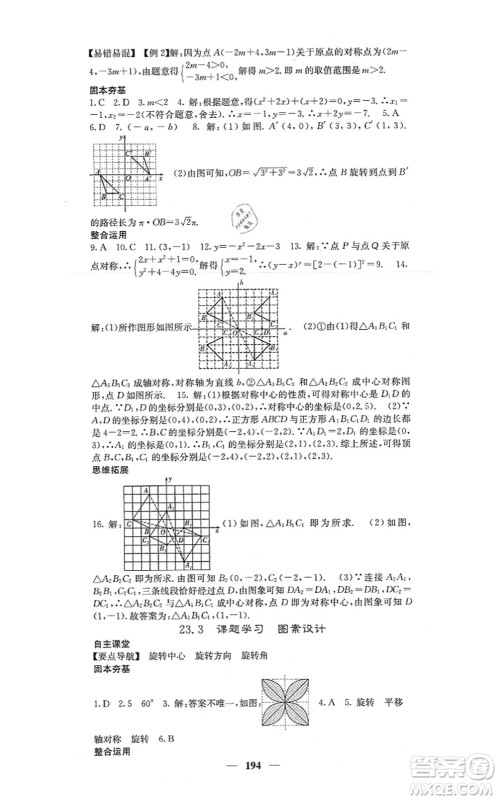 四川大学出版社2021课堂点睛九年级数学上册人教版答案