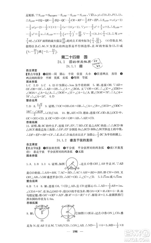 四川大学出版社2021课堂点睛九年级数学上册人教版答案