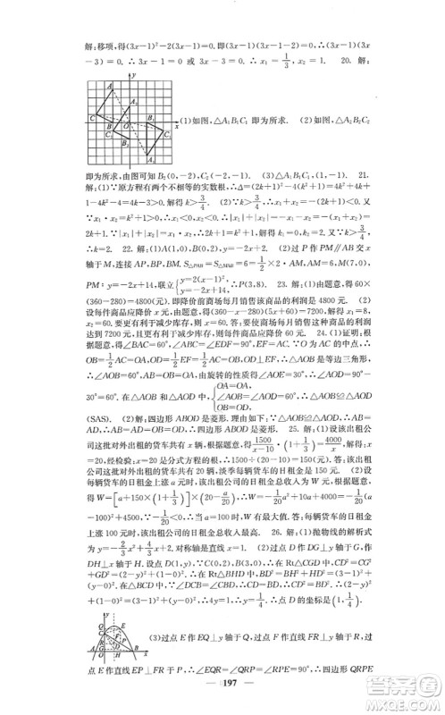 四川大学出版社2021课堂点睛九年级数学上册人教版答案