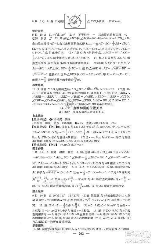 四川大学出版社2021课堂点睛九年级数学上册人教版答案