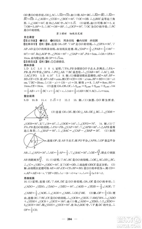 四川大学出版社2021课堂点睛九年级数学上册人教版答案