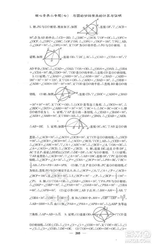 四川大学出版社2021课堂点睛九年级数学上册人教版答案