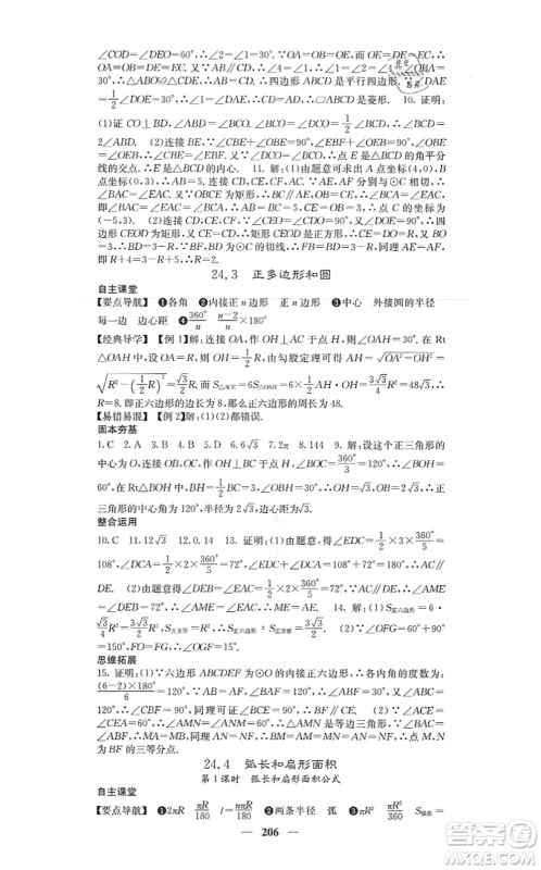 四川大学出版社2021课堂点睛九年级数学上册人教版答案