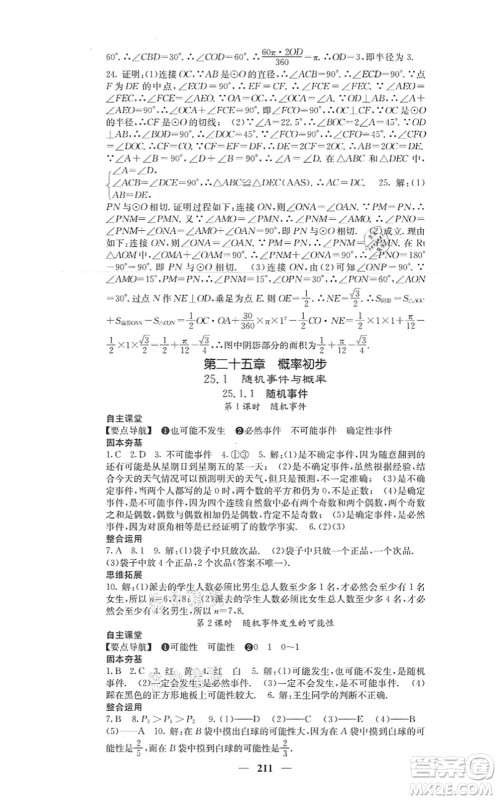 四川大学出版社2021课堂点睛九年级数学上册人教版答案