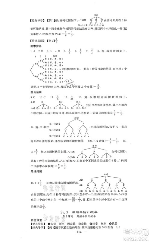 四川大学出版社2021课堂点睛九年级数学上册人教版答案