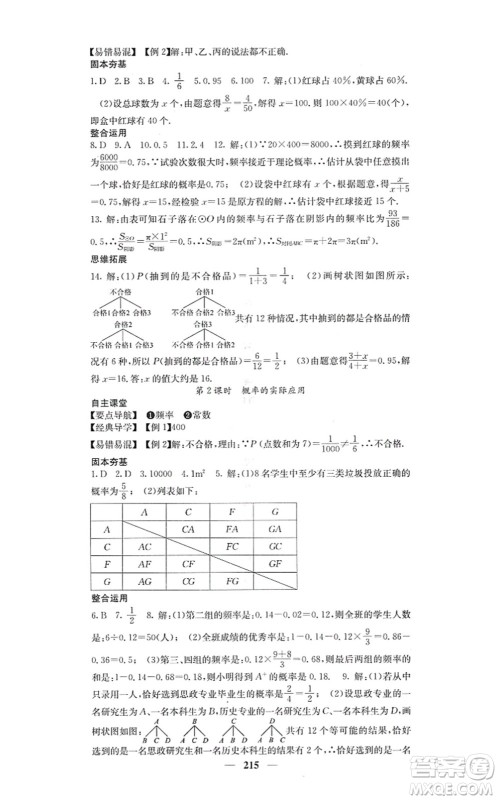 四川大学出版社2021课堂点睛九年级数学上册人教版答案