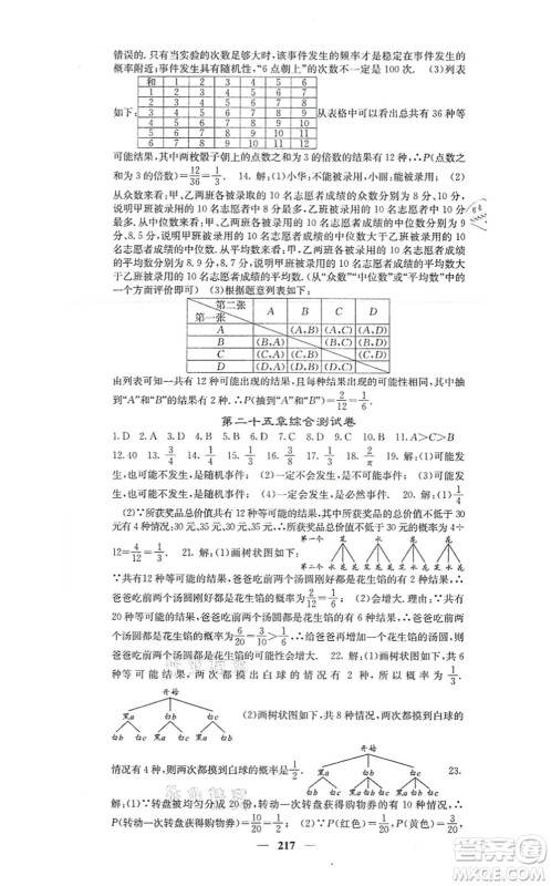 四川大学出版社2021课堂点睛九年级数学上册人教版答案