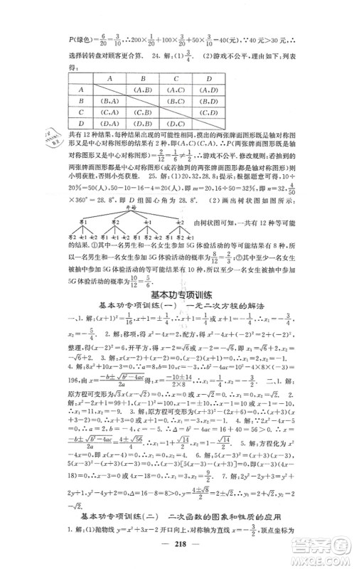 四川大学出版社2021课堂点睛九年级数学上册人教版答案