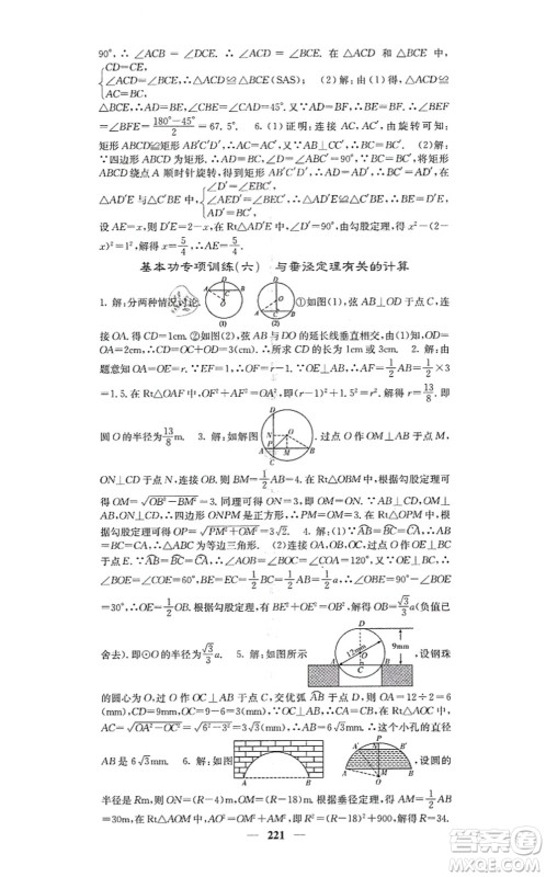四川大学出版社2021课堂点睛九年级数学上册人教版答案