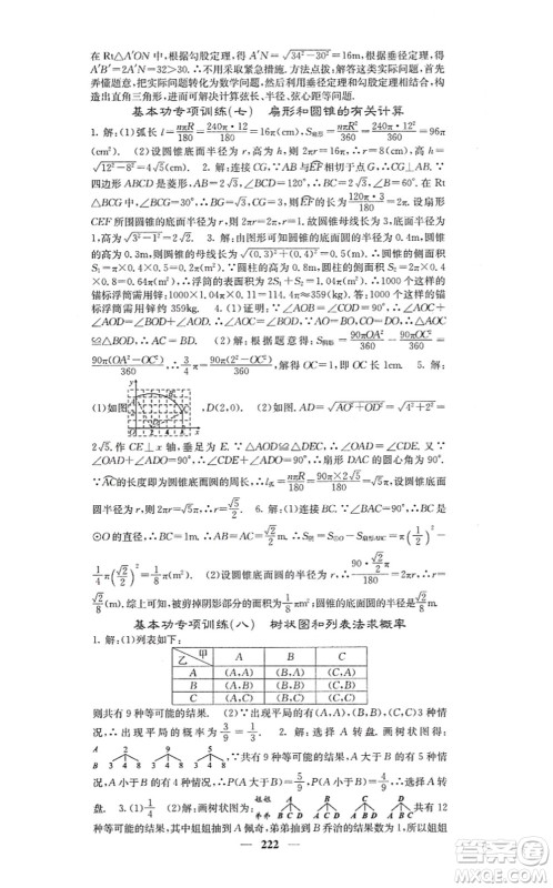 四川大学出版社2021课堂点睛九年级数学上册人教版答案