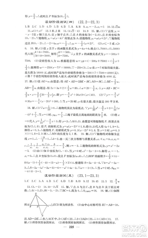 四川大学出版社2021课堂点睛九年级数学上册人教版答案 四川大学出版社2021课堂点睛九年级数学上册人教版答案