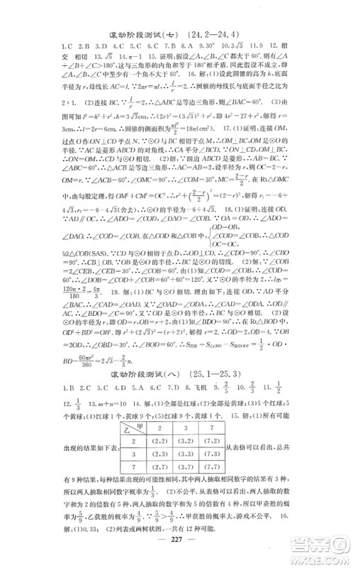 四川大学出版社2021课堂点睛九年级数学上册人教版答案