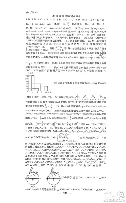 四川大学出版社2021课堂点睛九年级数学上册人教版答案