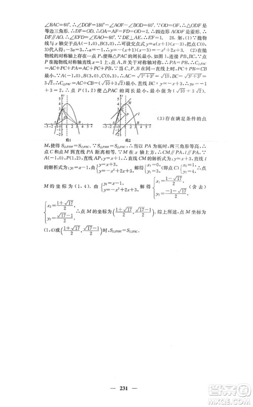 四川大学出版社2021课堂点睛九年级数学上册人教版答案