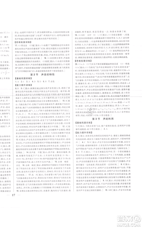 吉林人民出版社2021全科王同步课时练习八年级上册物理人教版参考答案