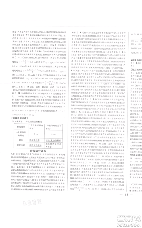 吉林人民出版社2021全科王同步课时练习八年级上册物理人教版参考答案